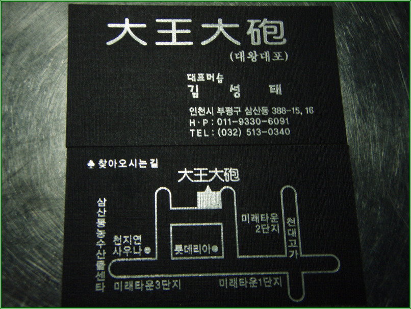 대왕포차 이미지