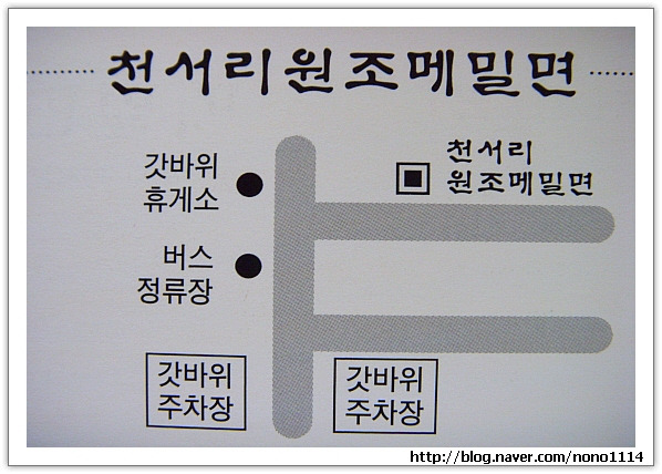천서리원조메밀면 이미지