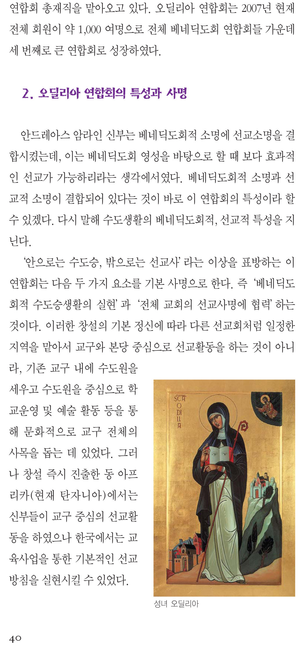 오딜리아 이미지