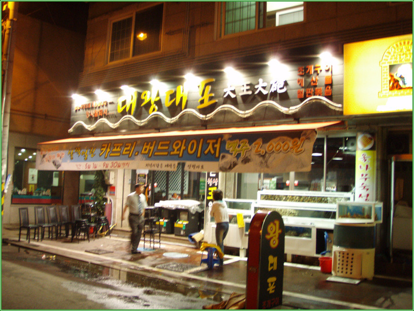 대왕포차 이미지