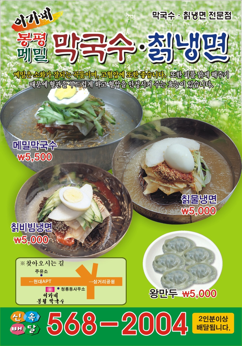 이가네 메밀막국수 이미지