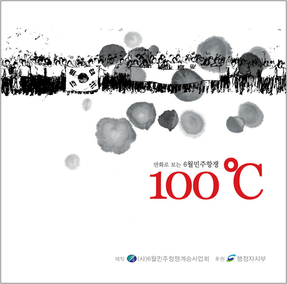 100도씨 이미지