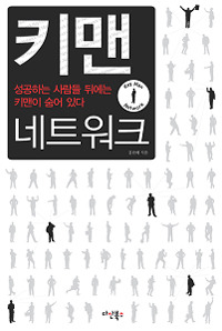 키맨 이미지