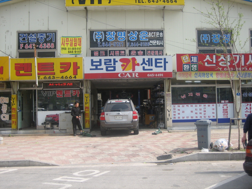 보람카센타 이미지