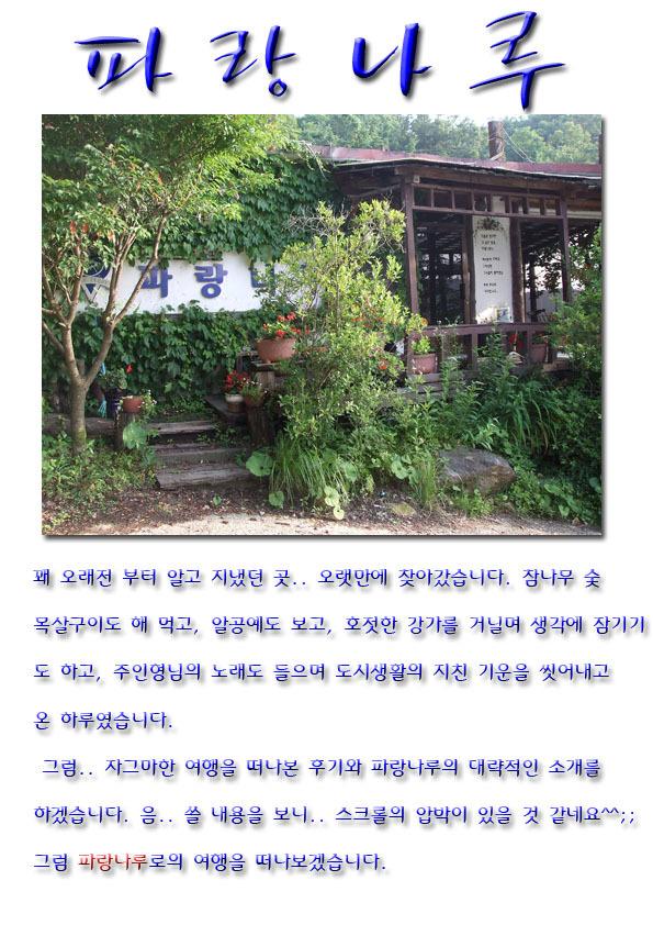 파랑나루 이미지
